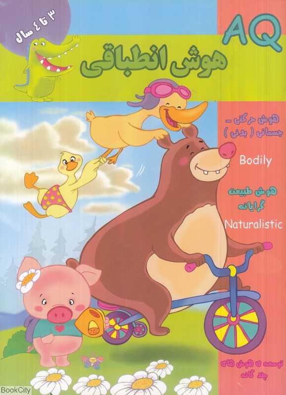 هوش انطباقی AQ 3