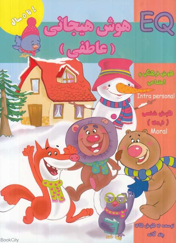 هوش هیجانی (عاطفی) EQ 4