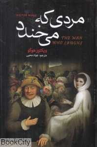 مردی که می‌خندد (آتیسا)