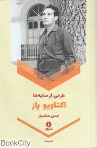 طرحی از سایه‌ها (نشر ورا)