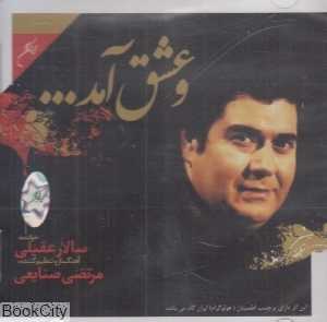 و عشق آمد