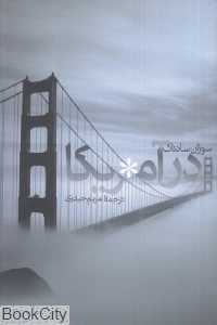 در آمریکا (پرسش)
