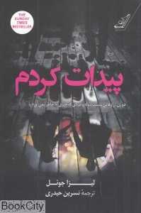 پیدات کردم