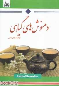 دمنوش‌های گیاهی (توسکا) (آوینا)