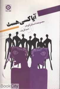 آیا کسی هست
