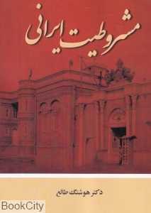 مشروطیت ایرانی (سمرقند)