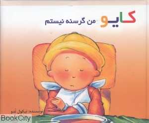 کایو (من گرسنه نیستم) (گالینگور)