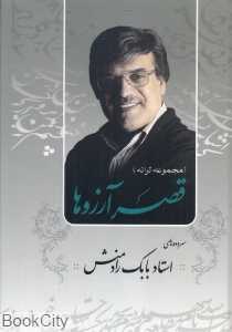 قصر آرزوها (مجموعه ترانه)