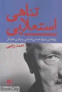 تناهی استعلایی