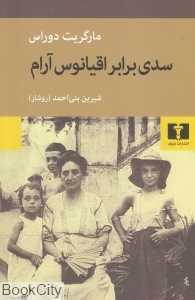سدی بر اقیانوس آرام (نیلوفر)