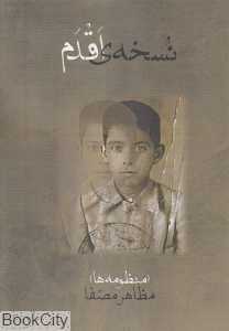 نسخه اقدم (منظومه‌ها) (روزنه)