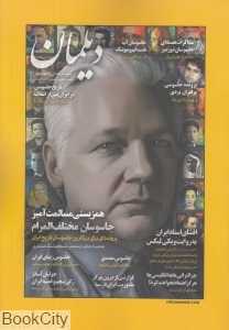 نشریه دیلمان 10