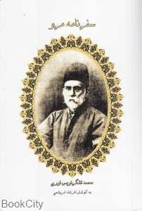 سفرنامه مرو