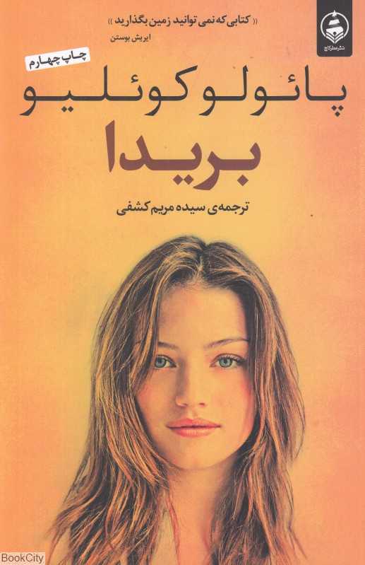 بریدا