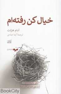 خیال کن رفته‌ام