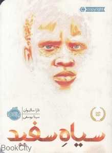 سیاه سفید