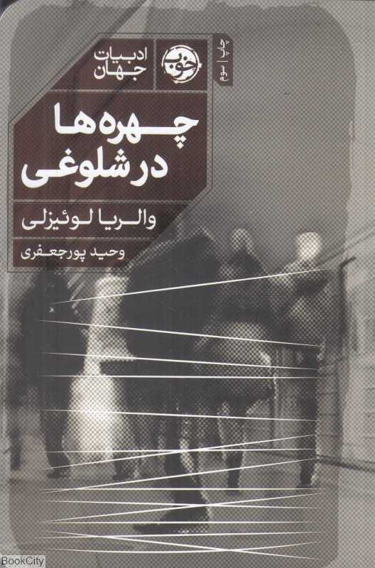 چهره‌ها در شلوغی