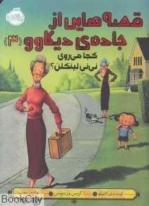 کجا می‌روی نی‌نی لینکلن (قصه‌هایی از جاده دیکاوو 3) (تصویرگر کریس ون‌دوسن)