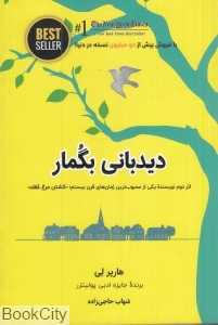 دیده‌بانی بگمار (ذهن‌ آویز)