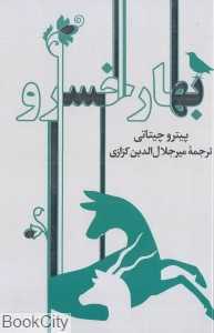 بهار خسرو