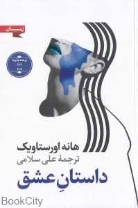 داستان عشق