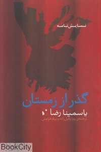 گذر از زمستان (شب‌خیز) - 0