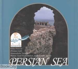 Persian Sea (سفر در ایران 1)