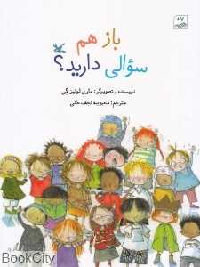 باز هم سوالی دارید