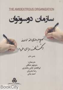 سازمان دوسوتوان (بهره‌برداری از امروز اکتشاف برای فردا)