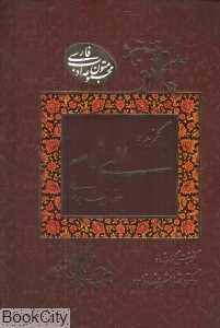 گزیده الهی‌نامه