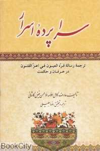 سراپرده اسرار