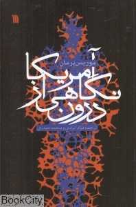 آمریکا نگاهی از درون