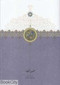 البرز کوه
