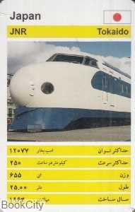 کارت بازی قطار