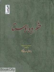 خرده اوستا