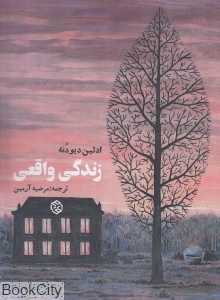 زندگی واقعی