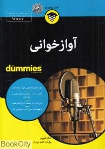 آوازخوانی (دامیز) - 0