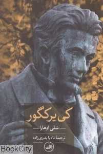 کی‌یرکگور