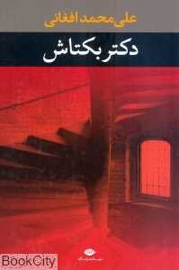 دکتر بکتاش
