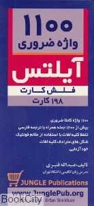 فلش کارت 1100 واژه ضروری آیلتس 1100 Words IELTS