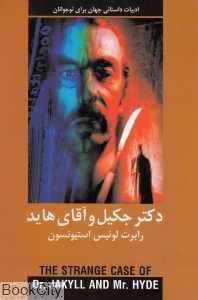دکتر جکیل و آقای ‌هاید