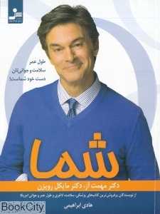 شما (طول عمر سلامت و جوانی‌تان دست خود شماست)