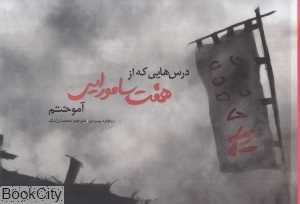 درس‌هایی که از هفت سامورایی آموختم