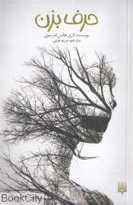 حرف بزن (پیدایش)