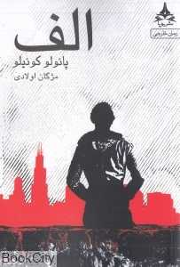 الف (یوپا)