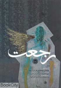 رجعت