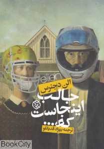 جالب اینجاست که