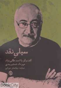 سیلی نقد