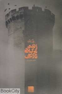 زنده باد مرگ نارنجی