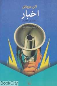 اخبار (راهنمای کاربر) - 0